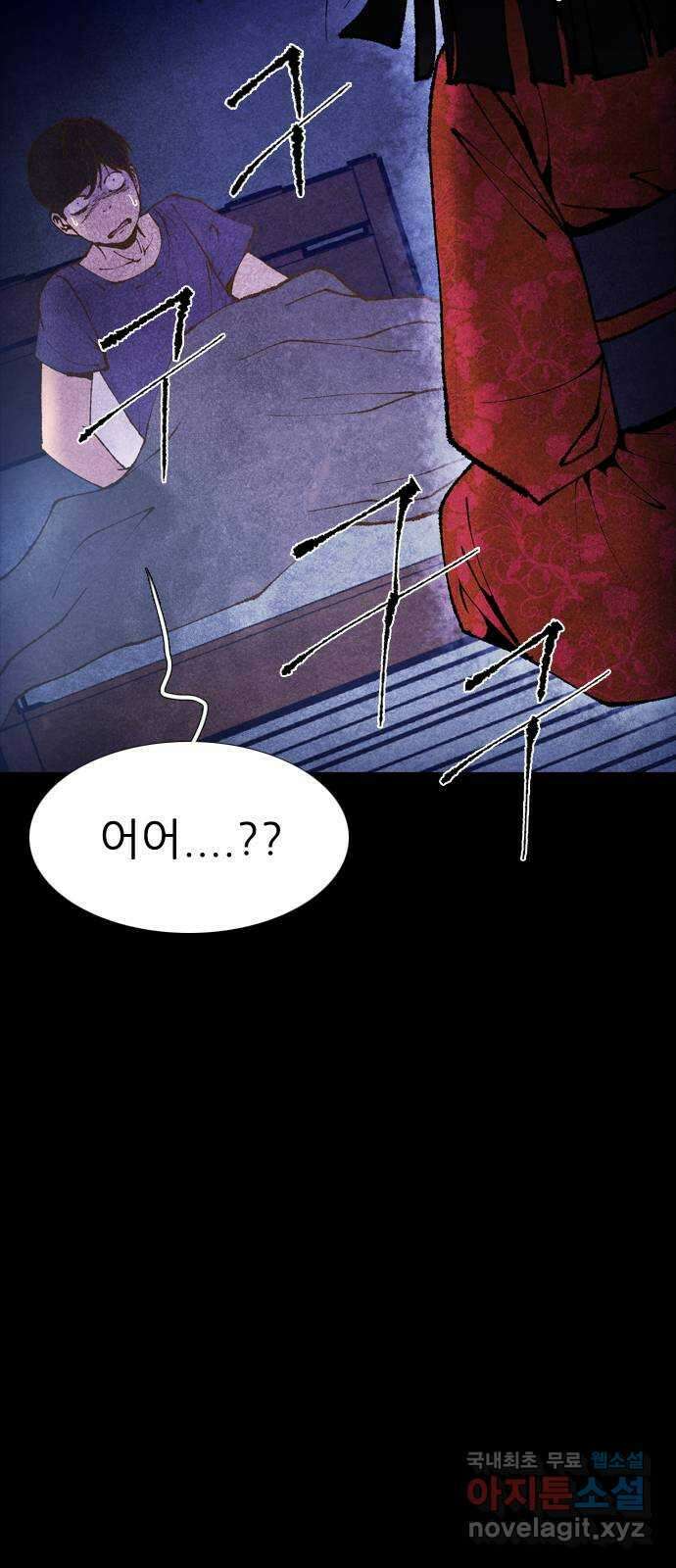 소름일기 41페이지 - 〈타인은 재앙이다(5)〉 6