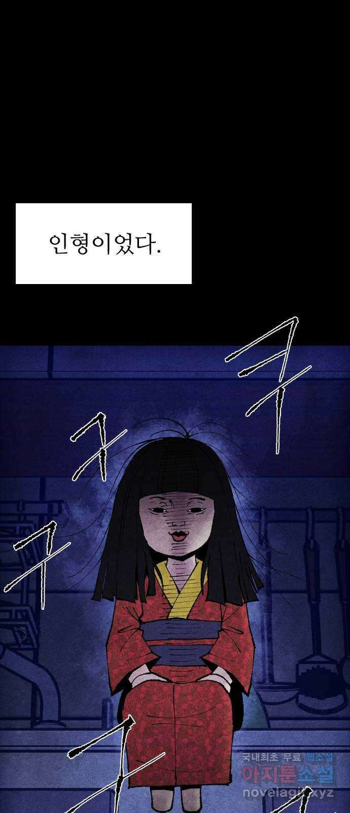 소름일기 41페이지 - 〈타인은 재앙이다(5)〉 7