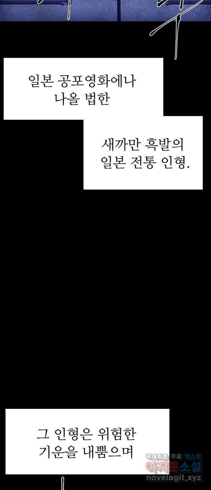 소름일기 41페이지 - 〈타인은 재앙이다(5)〉 8