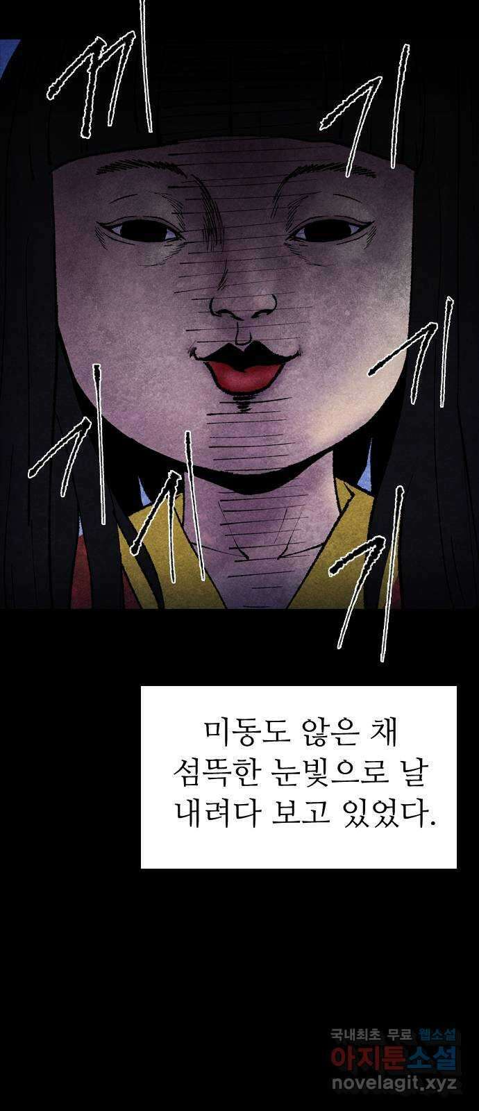 소름일기 41페이지 - 〈타인은 재앙이다(5)〉 9