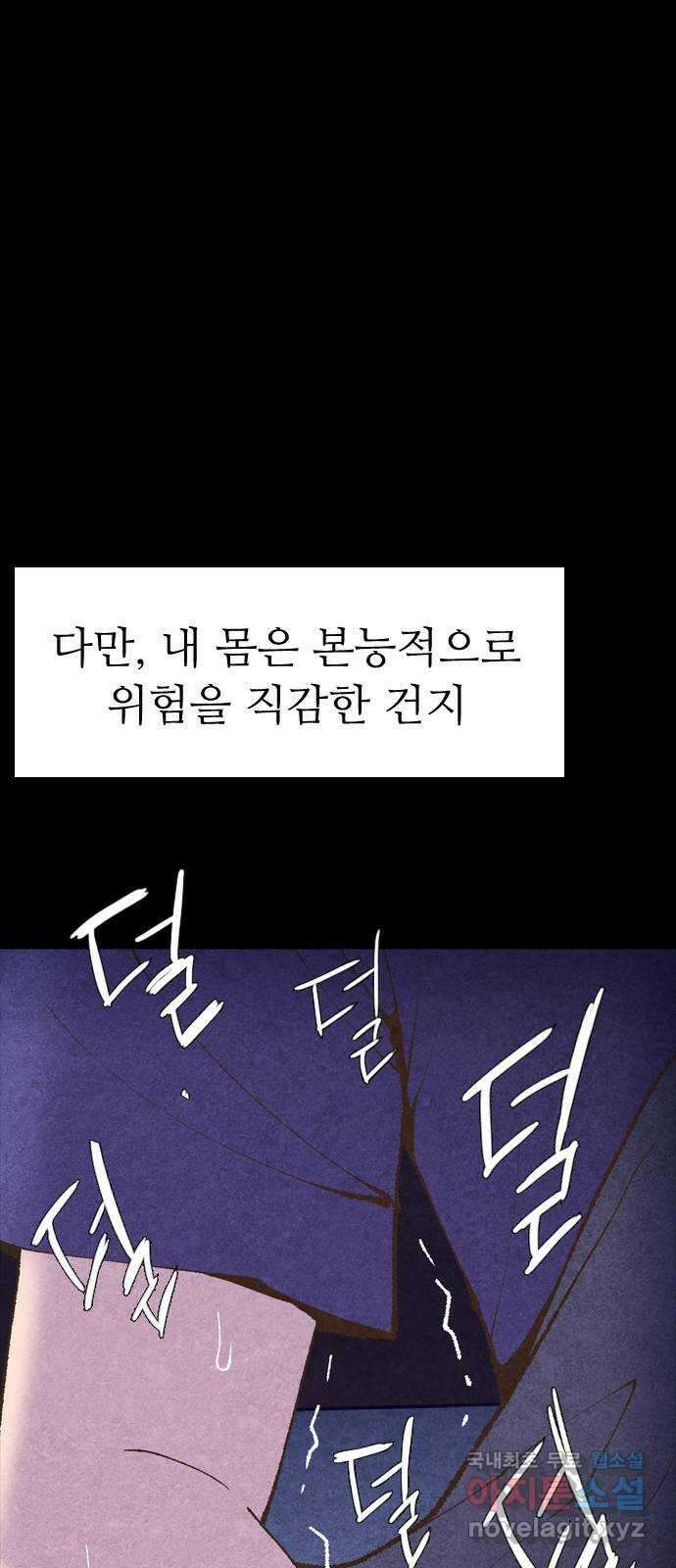 소름일기 41페이지 - 〈타인은 재앙이다(5)〉 11
