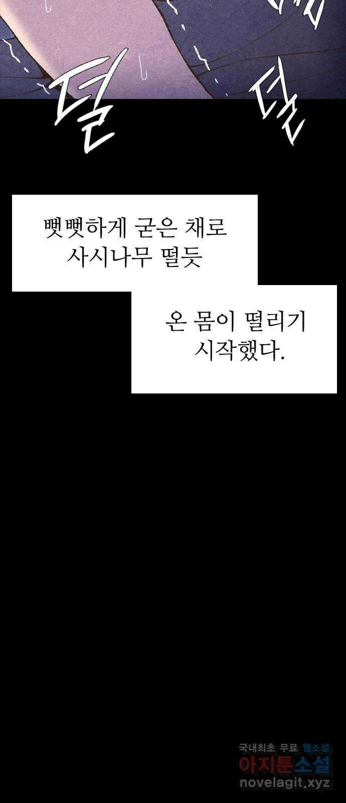 소름일기 41페이지 - 〈타인은 재앙이다(5)〉 12