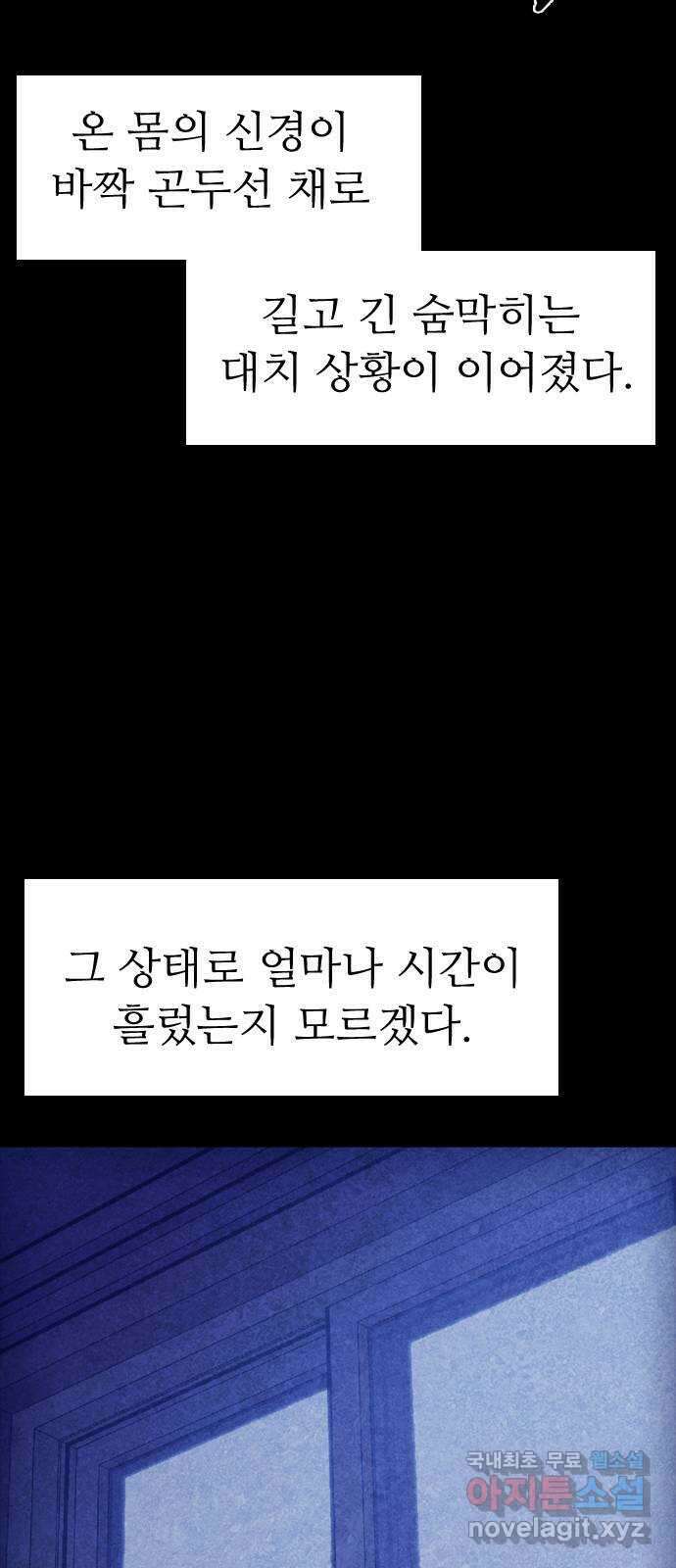 소름일기 41페이지 - 〈타인은 재앙이다(5)〉 14