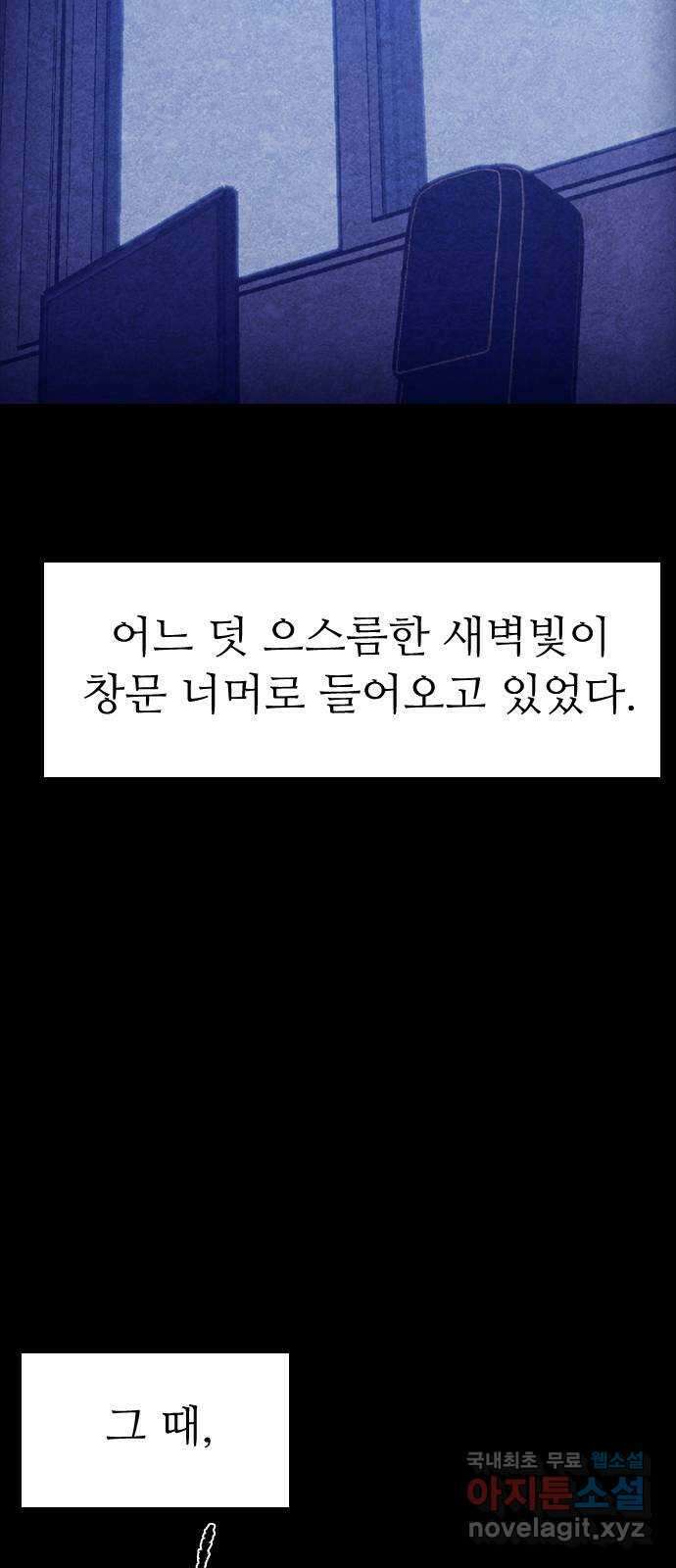 소름일기 41페이지 - 〈타인은 재앙이다(5)〉 15