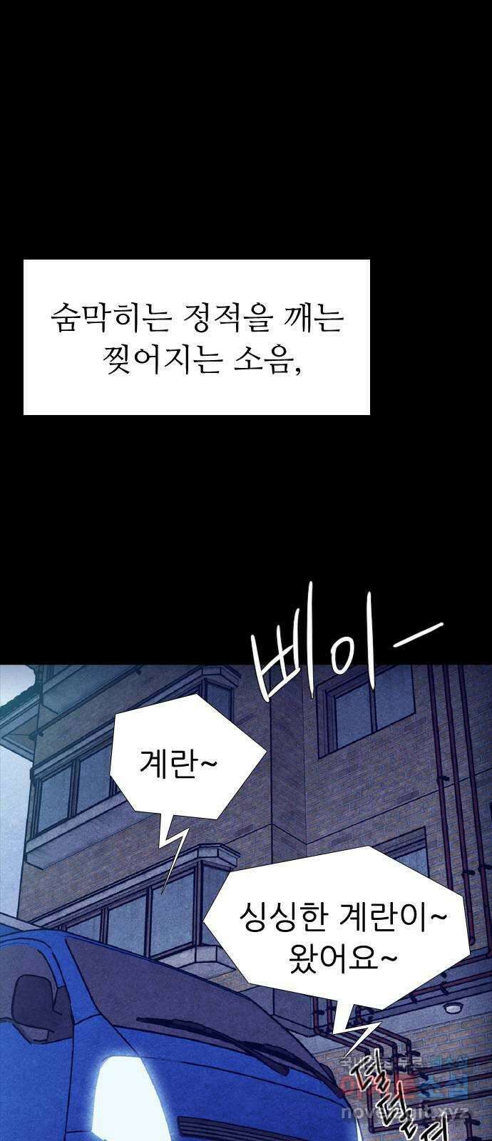 소름일기 41페이지 - 〈타인은 재앙이다(5)〉 17