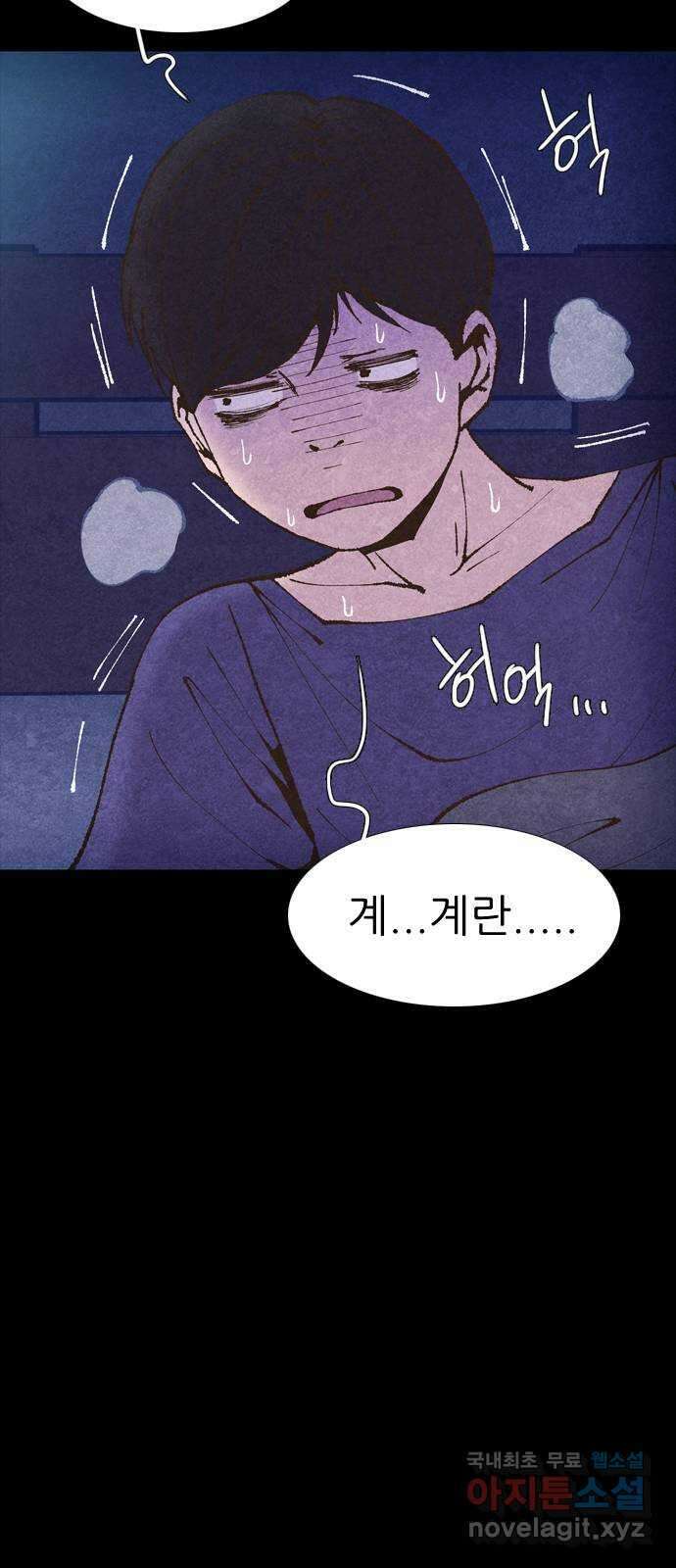 소름일기 41페이지 - 〈타인은 재앙이다(5)〉 19