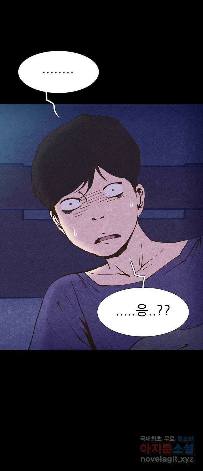 소름일기 41페이지 - 〈타인은 재앙이다(5)〉 20