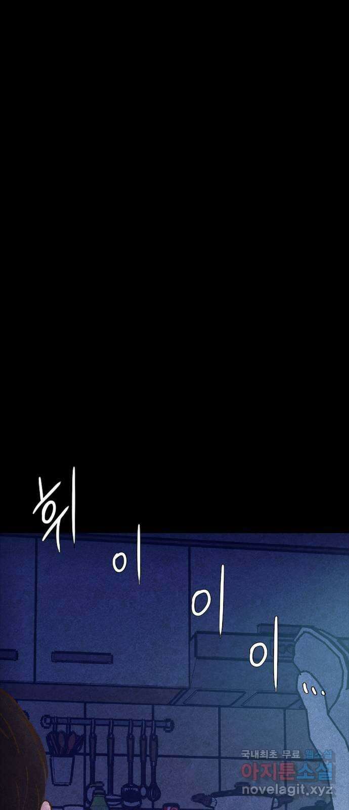 소름일기 41페이지 - 〈타인은 재앙이다(5)〉 21