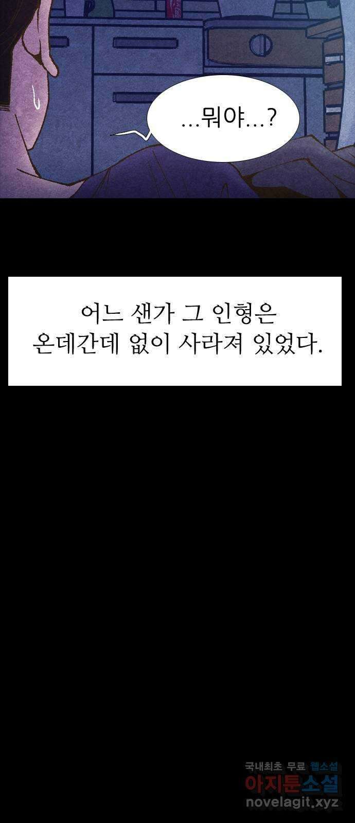 소름일기 41페이지 - 〈타인은 재앙이다(5)〉 22