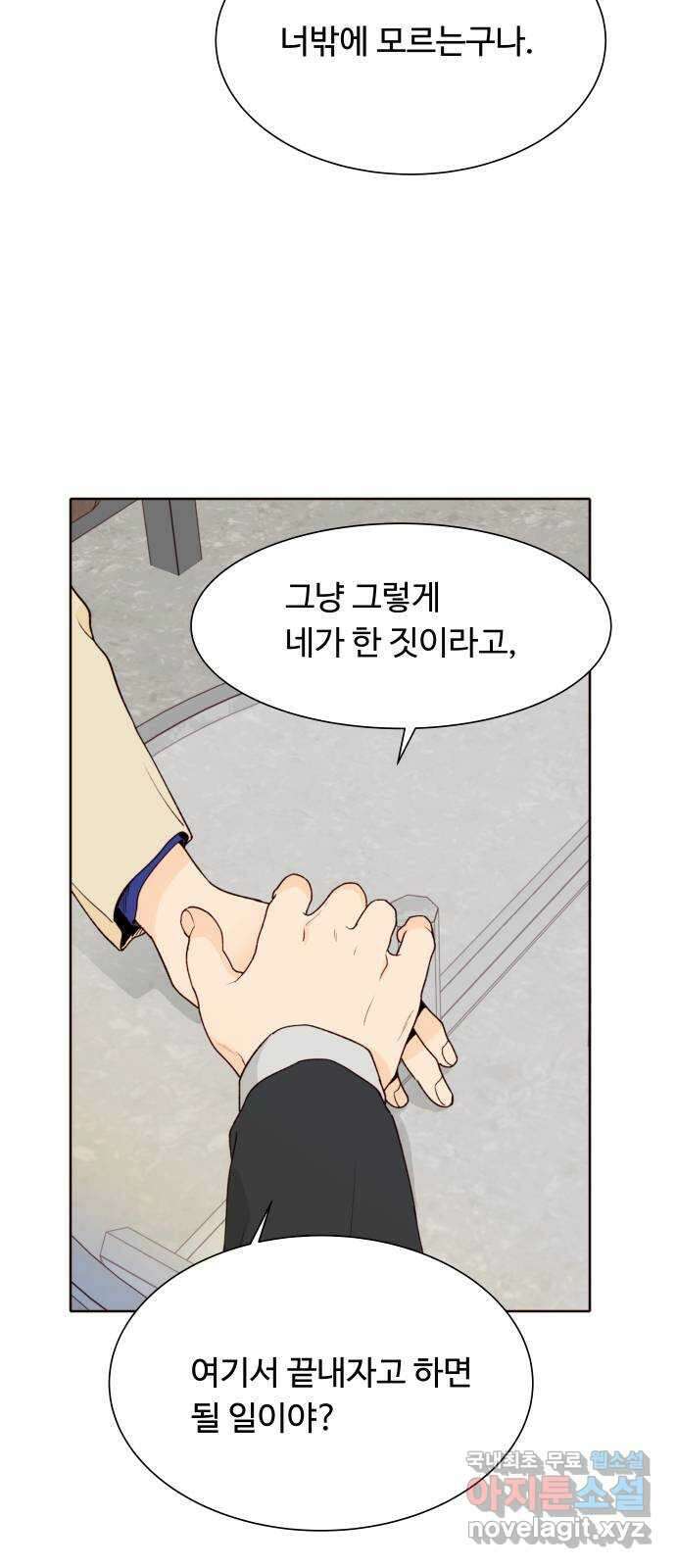 오!너의 리스크 52화 2