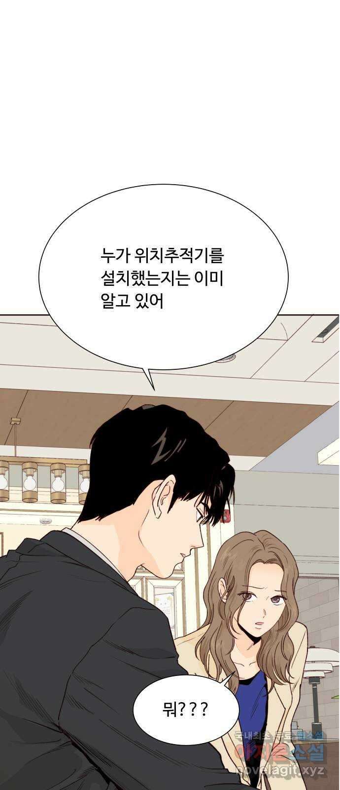 오!너의 리스크 52화 3