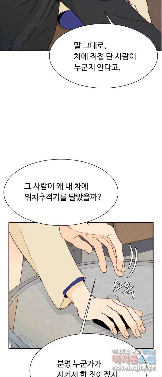 오!너의 리스크 52화 4
