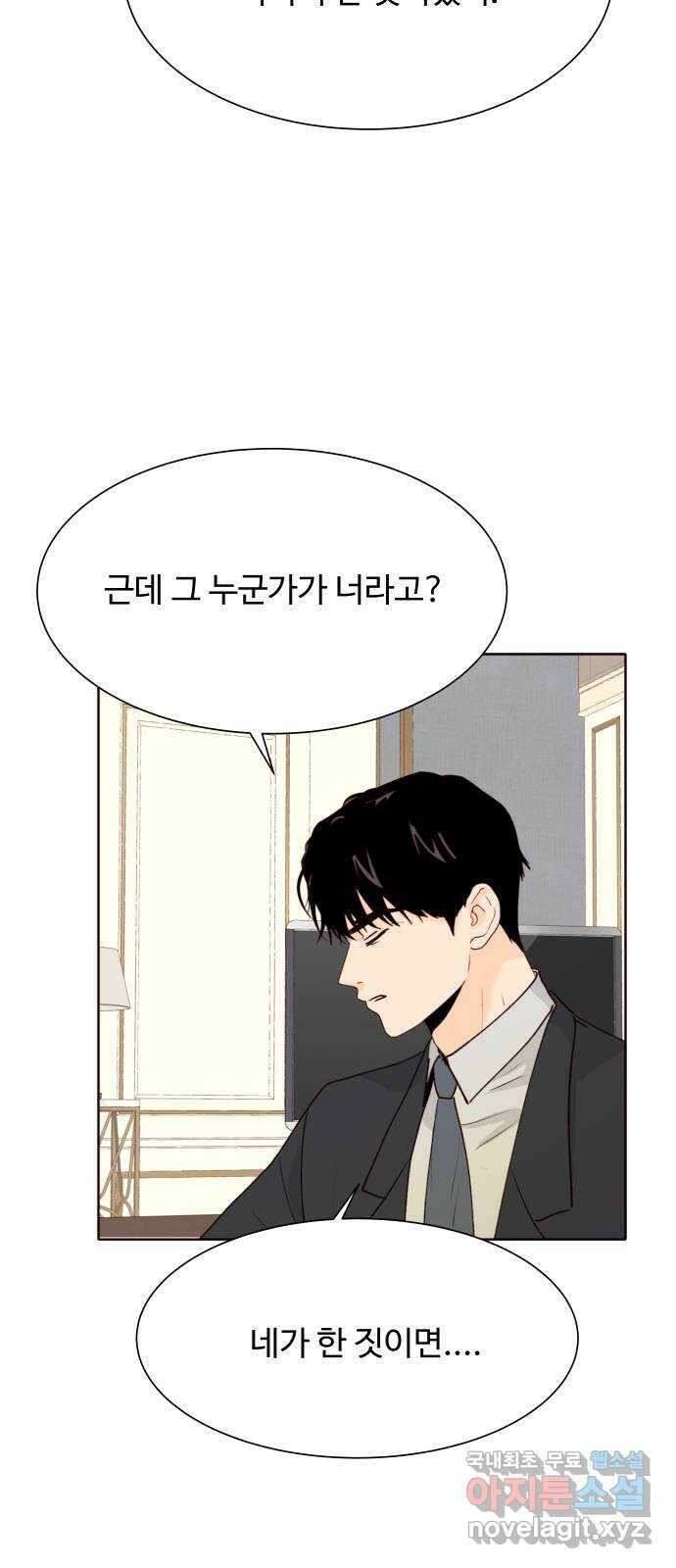 오!너의 리스크 52화 5