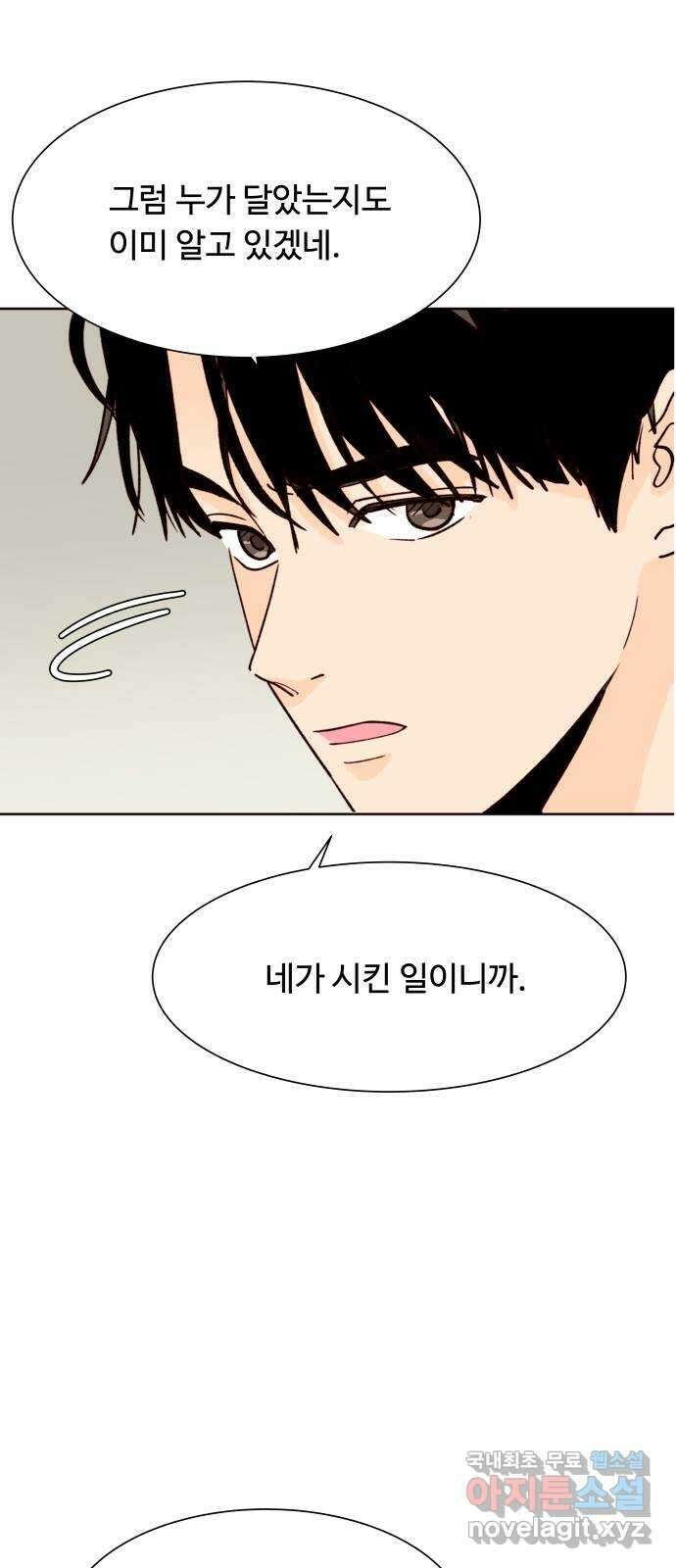 오!너의 리스크 52화 6
