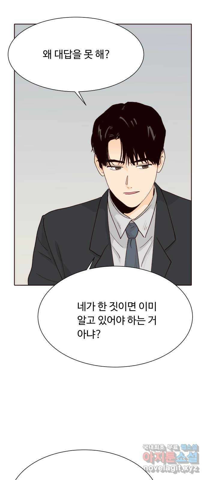 오!너의 리스크 52화 9