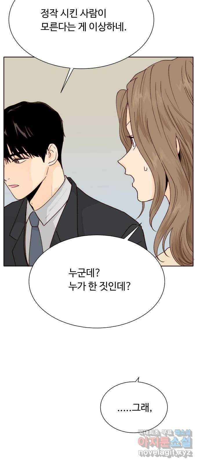 오!너의 리스크 52화 10