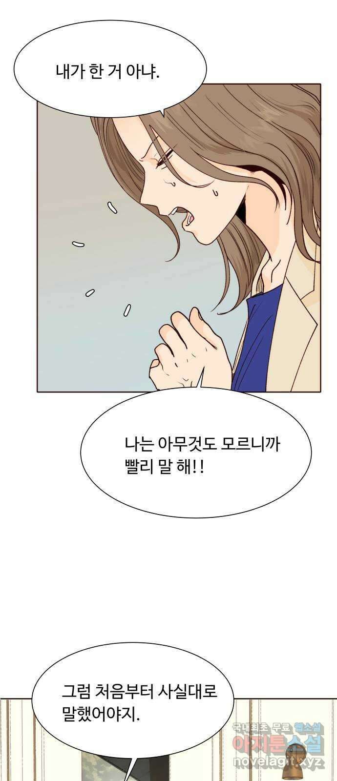 오!너의 리스크 52화 11