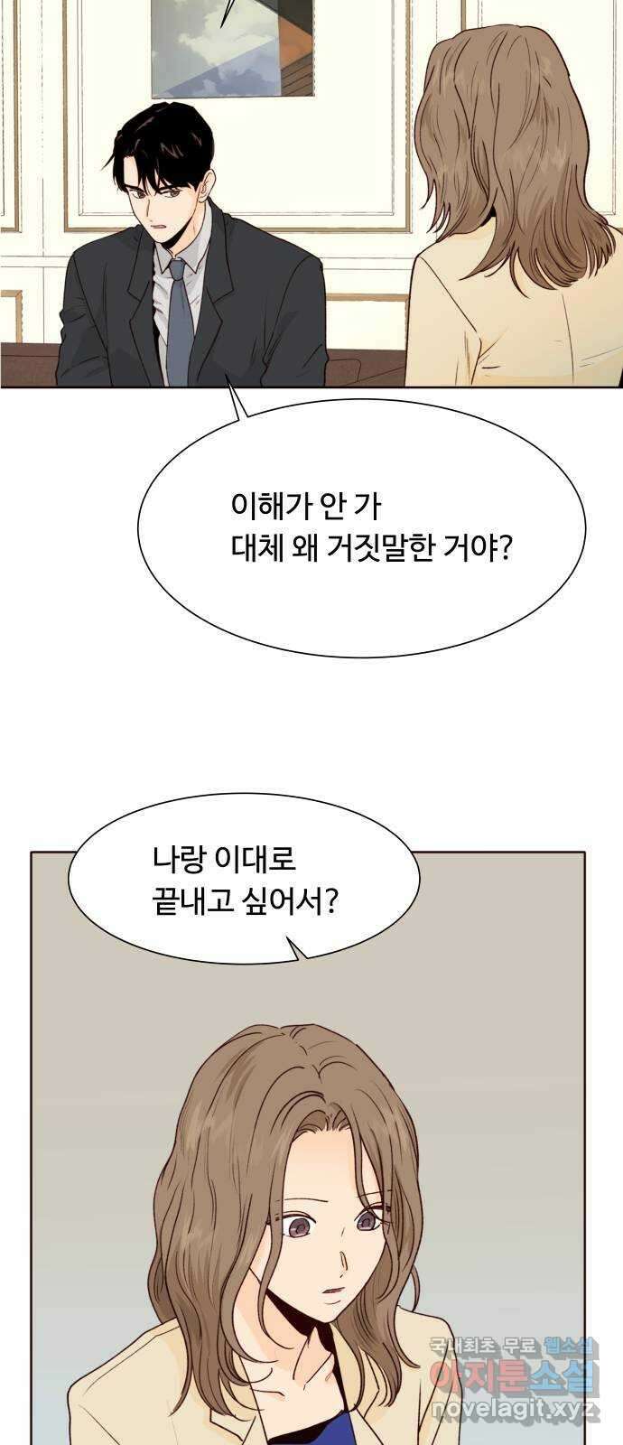 오!너의 리스크 52화 12