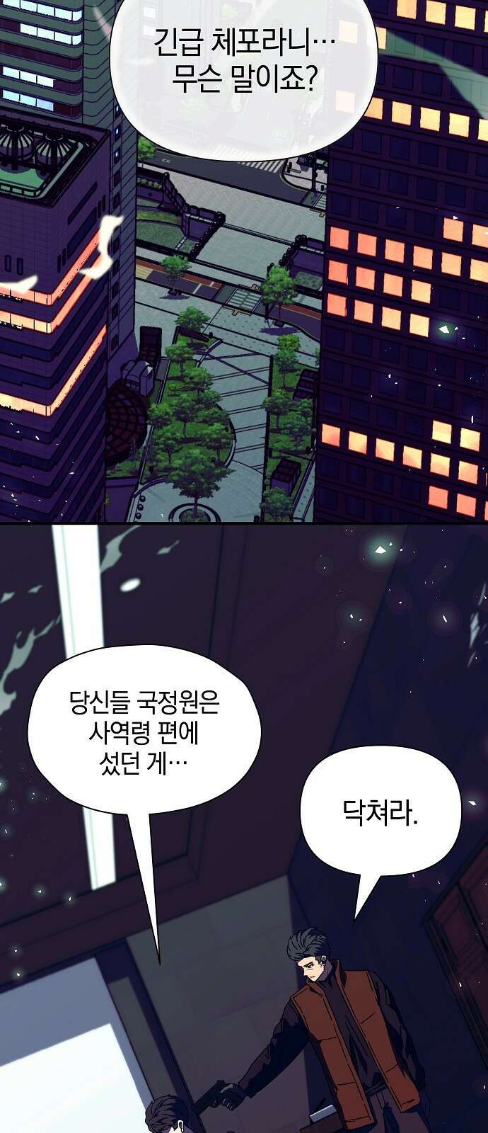 비밀친구(네이버) 50화 2