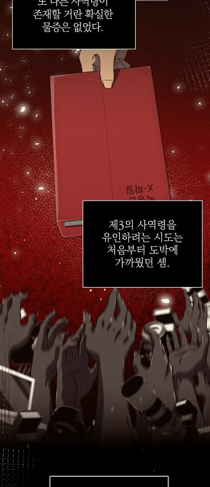 비밀친구(네이버) 50화 19
