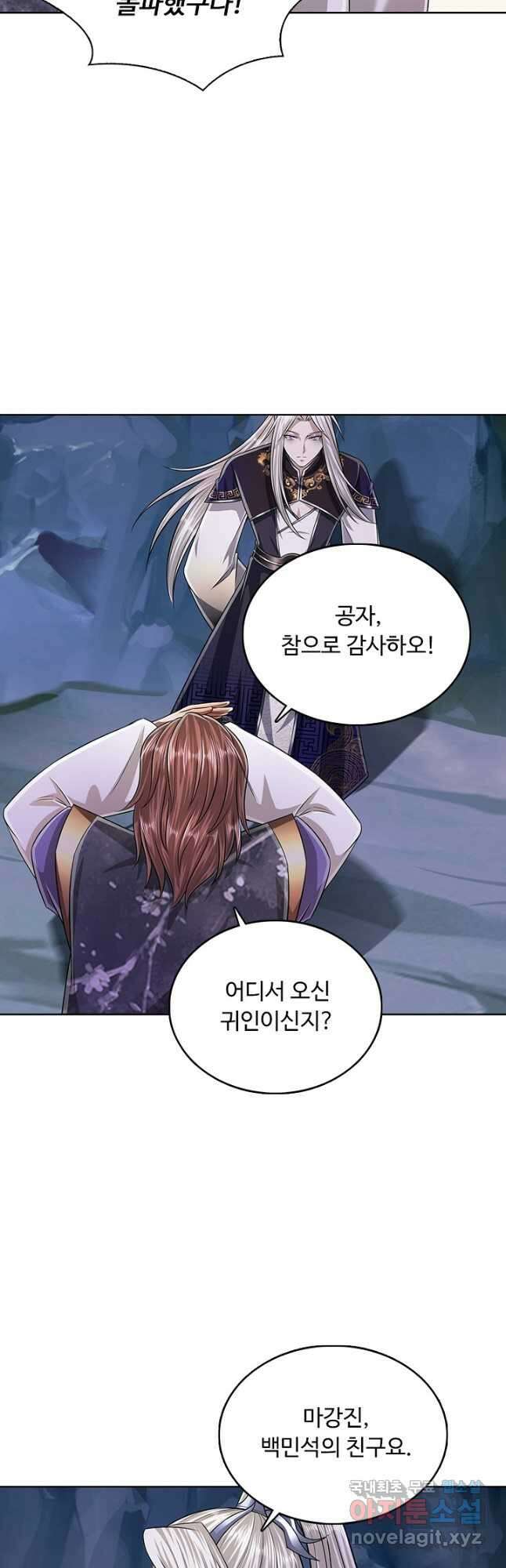 100만 년 만에 귀환하다 143화 4