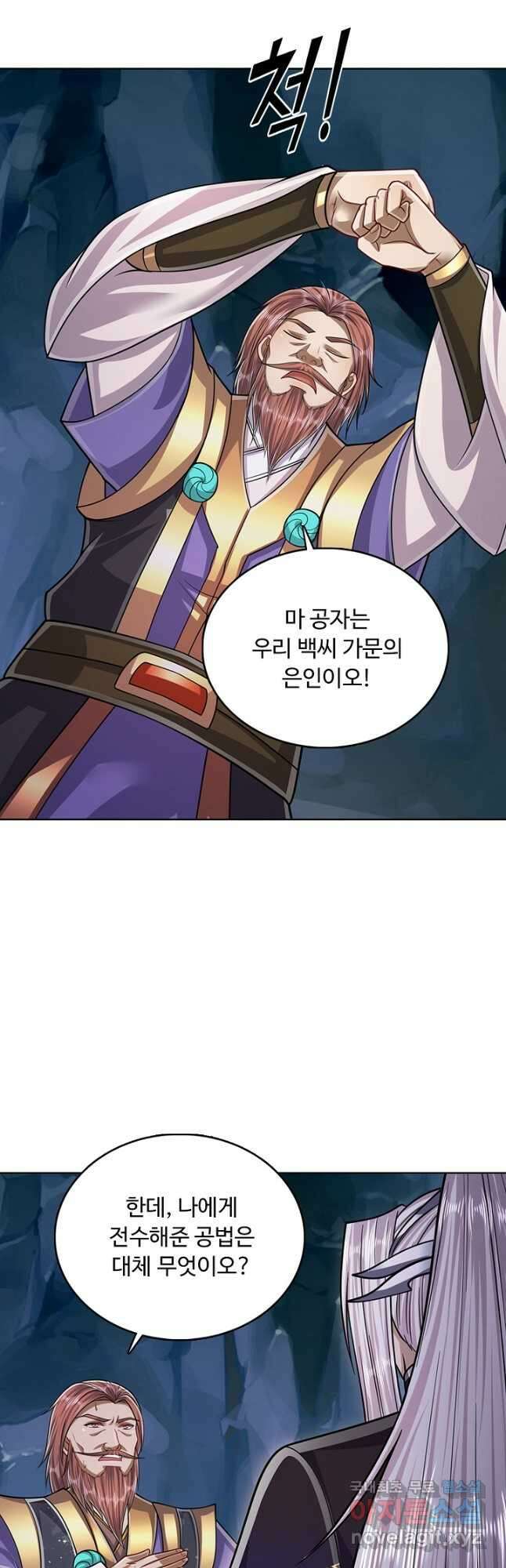 100만 년 만에 귀환하다 143화 6