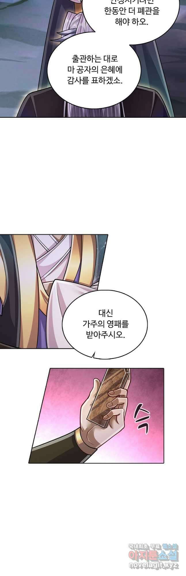 100만 년 만에 귀환하다 143화 11