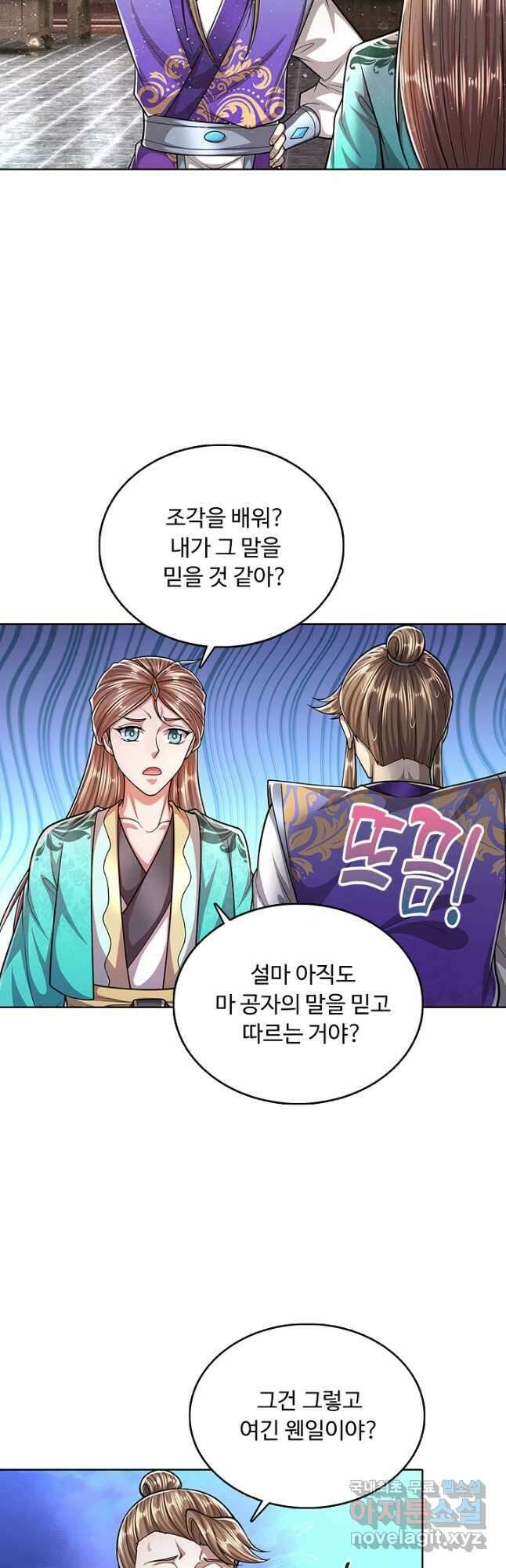 100만 년 만에 귀환하다 143화 19