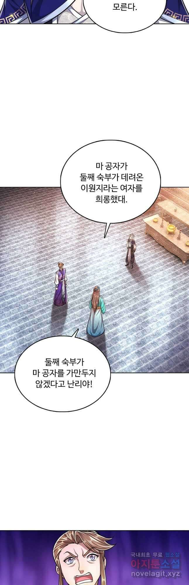 100만 년 만에 귀환하다 143화 23