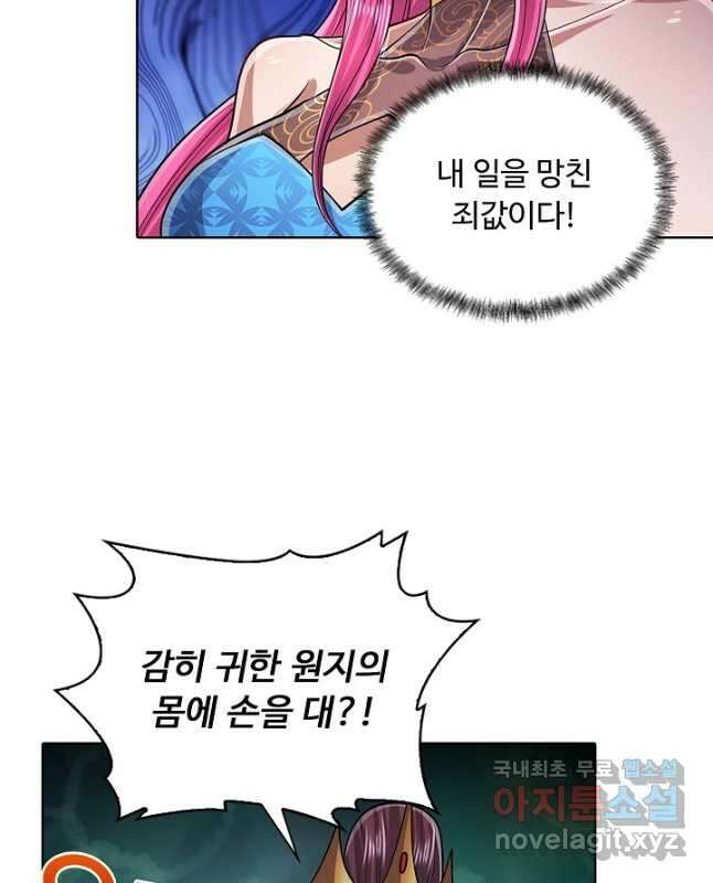 100만 년 만에 귀환하다 143화 30