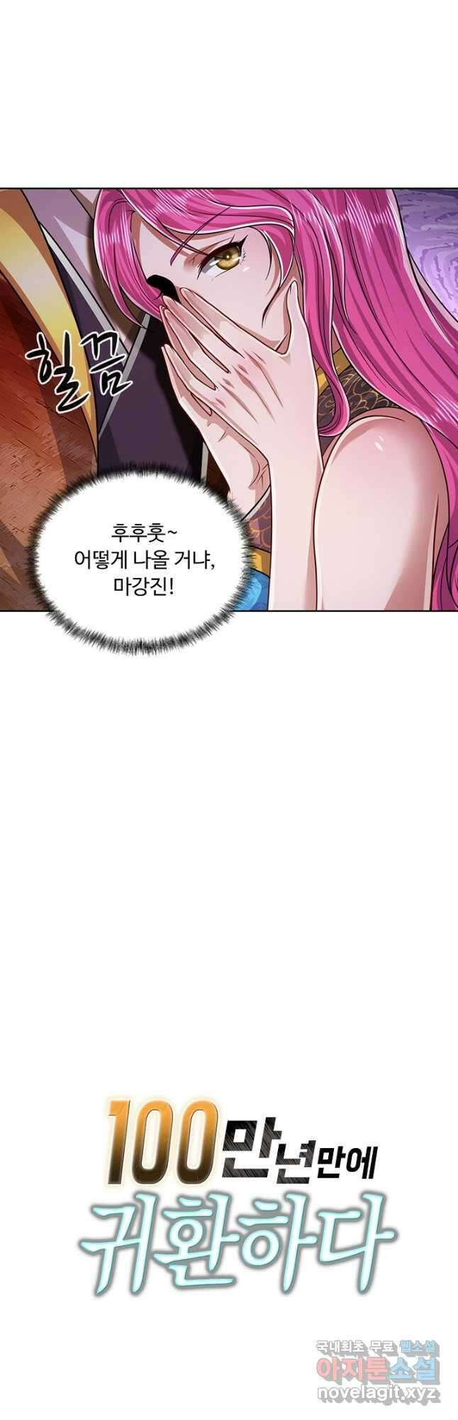 100만 년 만에 귀환하다 143화 37