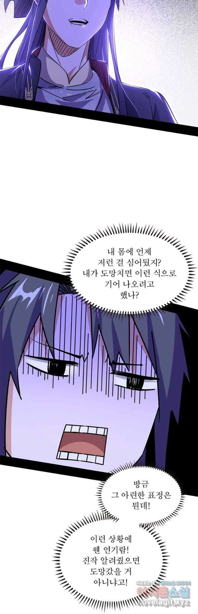 차원이동 레벨업 303화 8