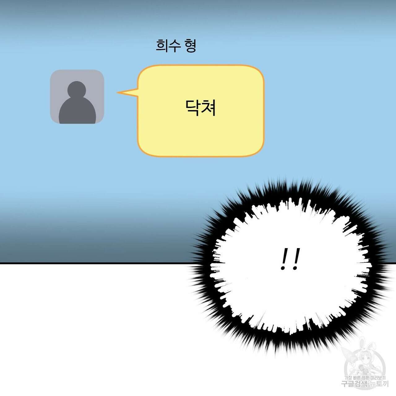 죽은 애인에게서 메일이 온다 23화 14