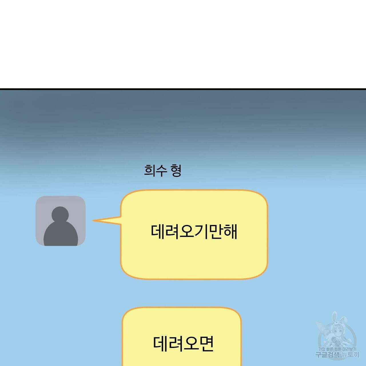 죽은 애인에게서 메일이 온다 23화 15