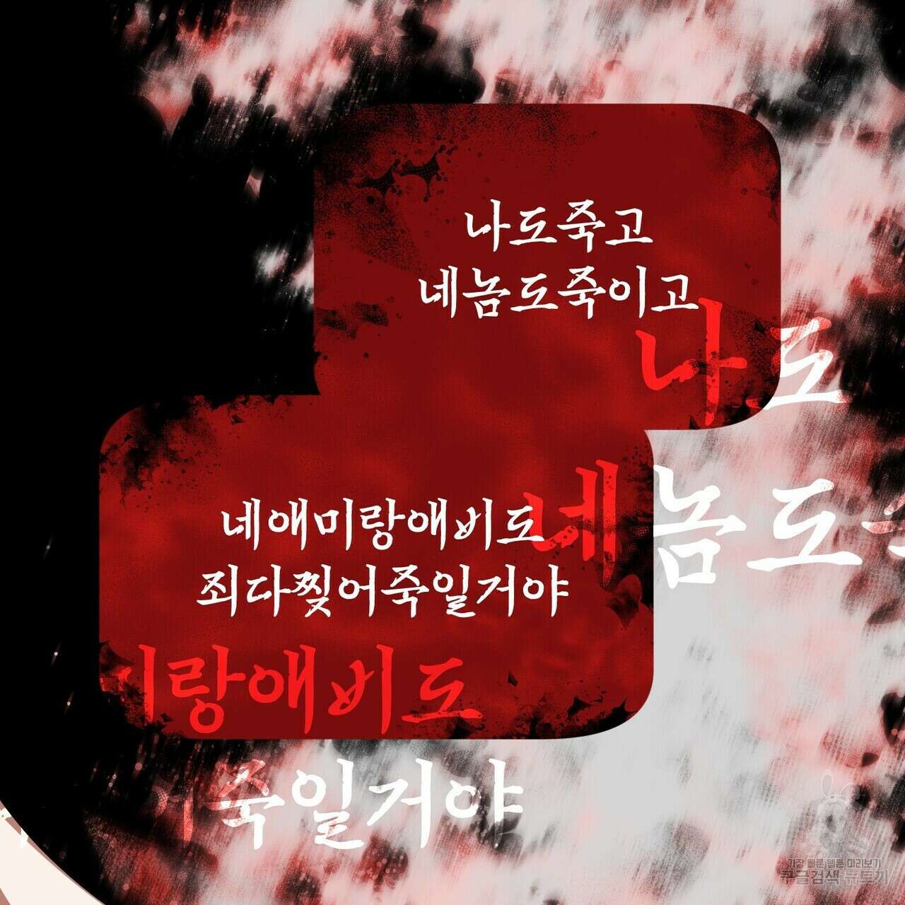 죽은 애인에게서 메일이 온다 23화 23