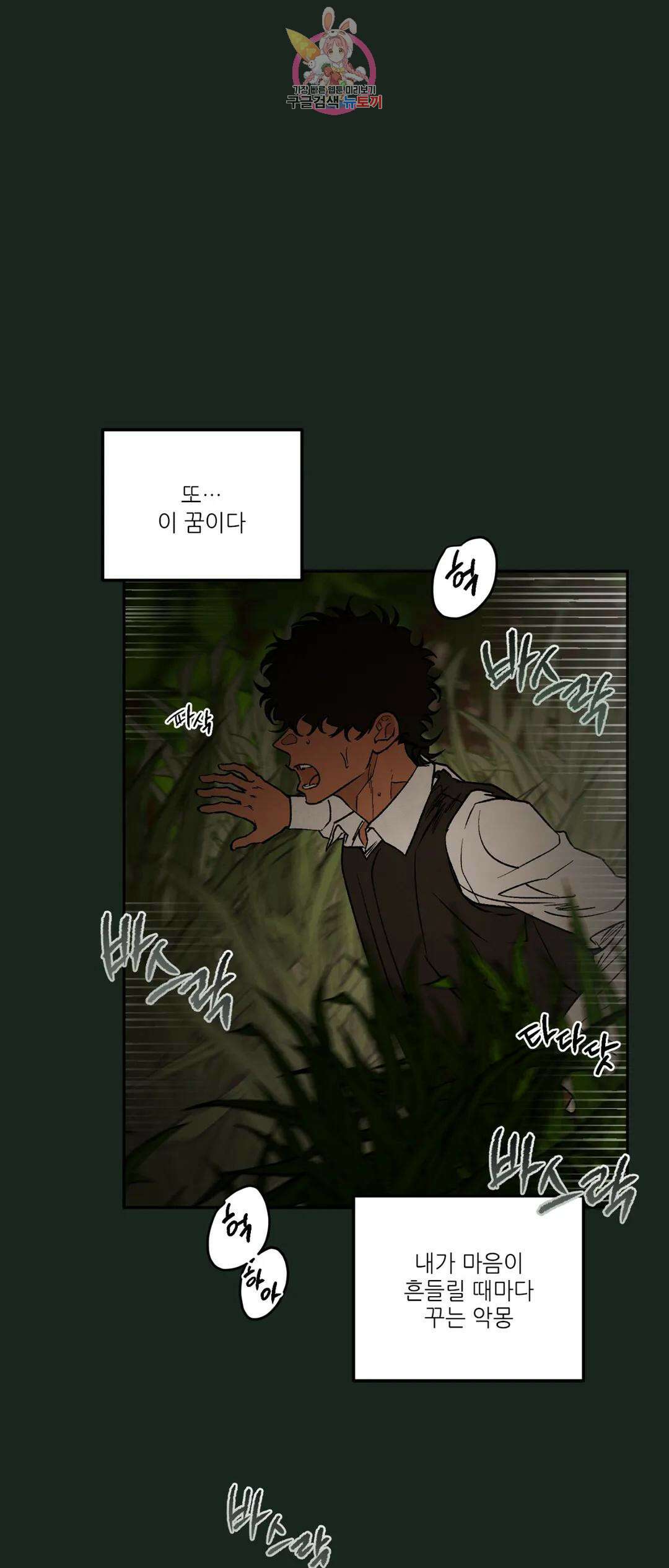펌블 65화 1