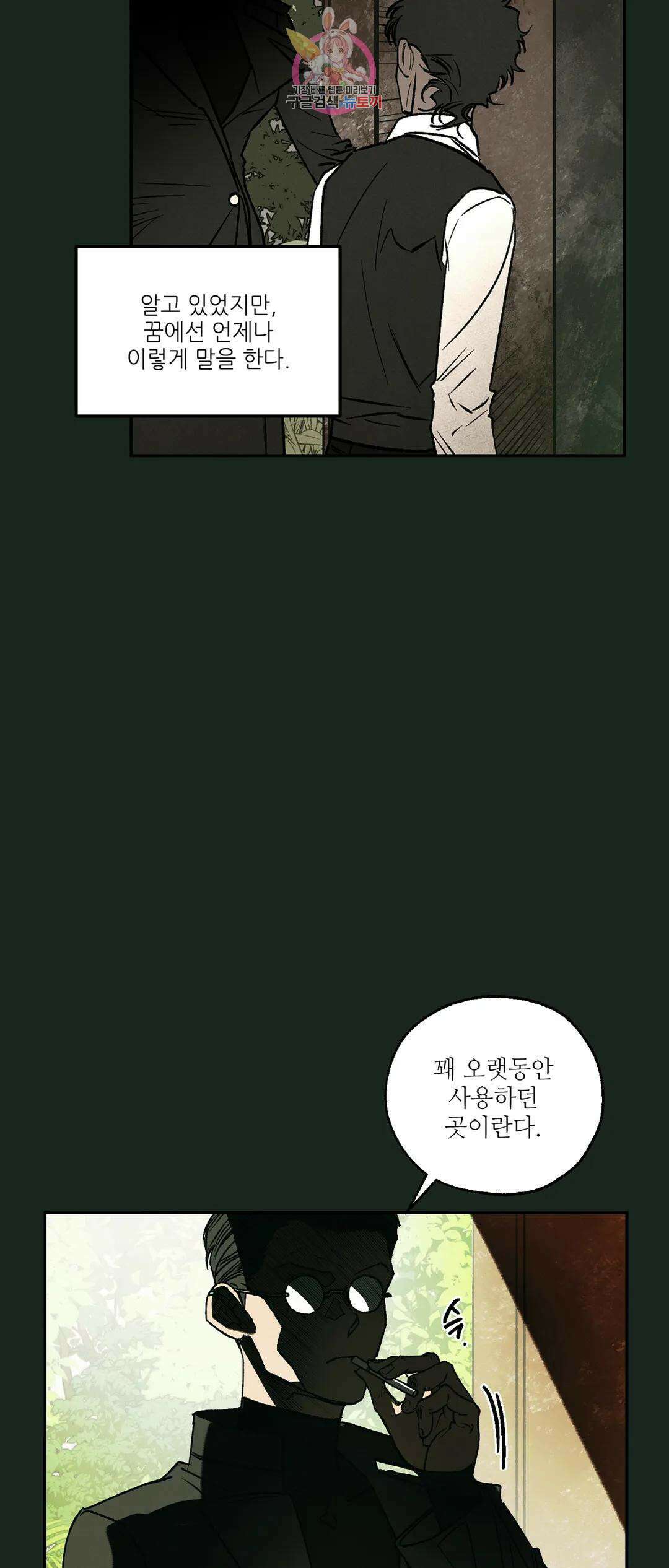 펌블 65화 7