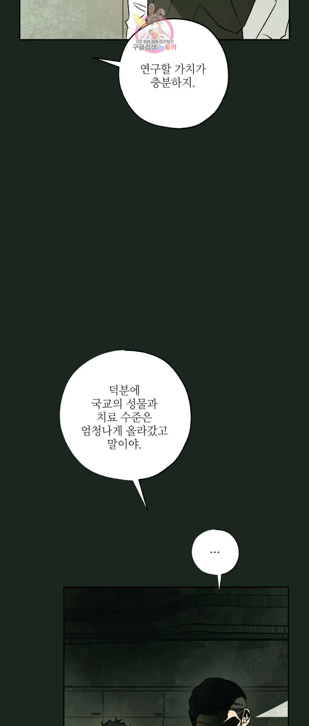 펌블 65화 9