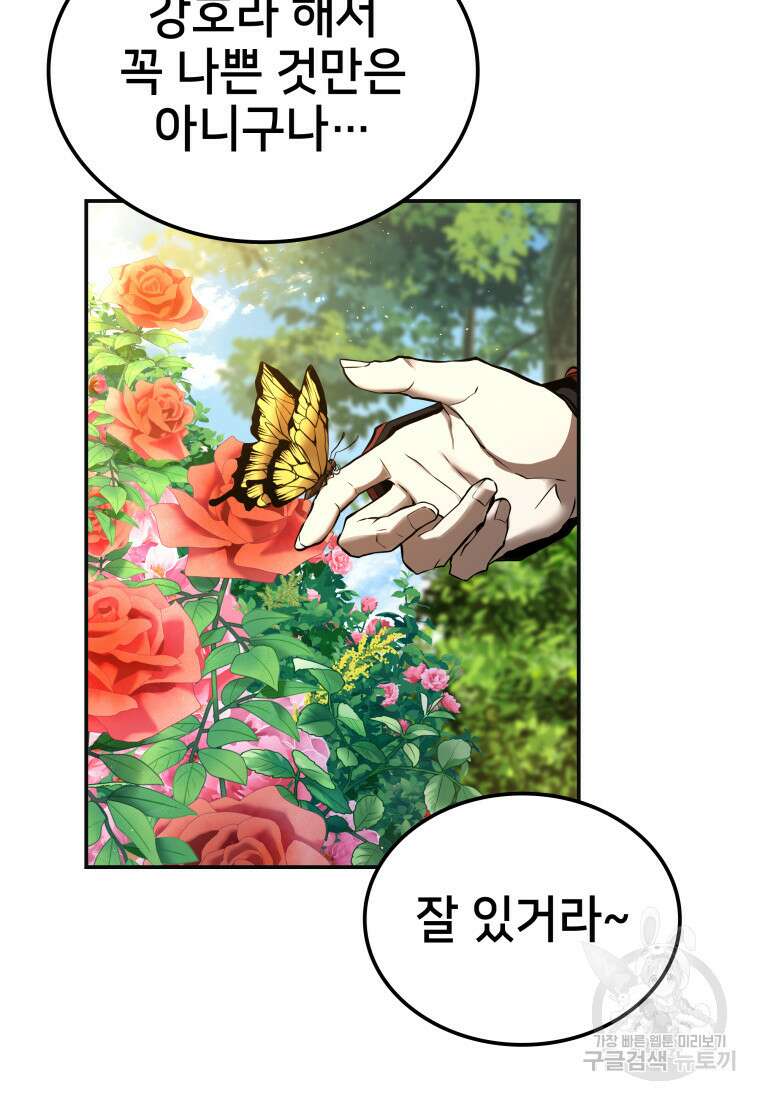 화산질풍검 8화 7