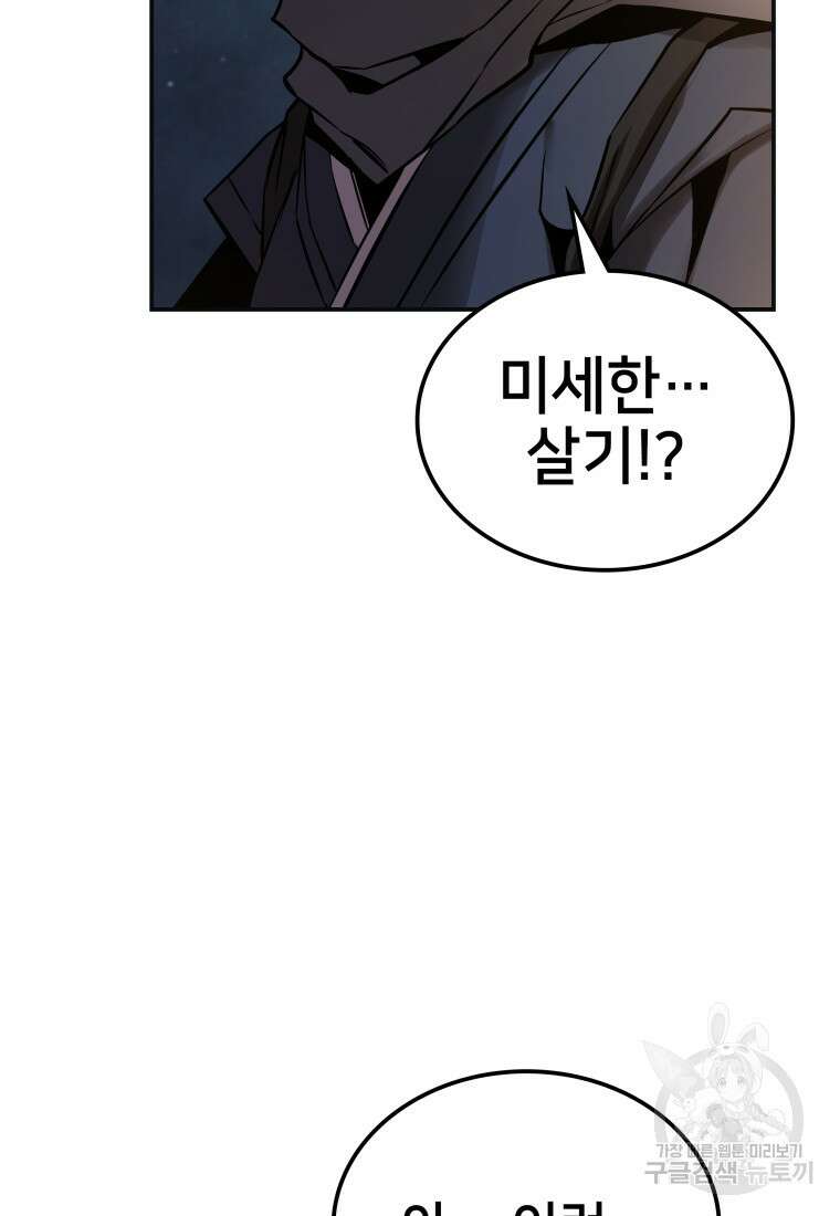 화산질풍검 8화 10