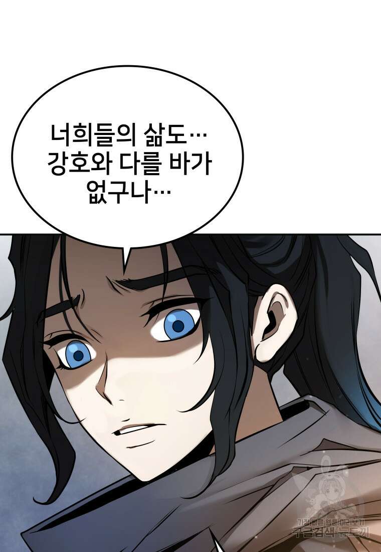 화산질풍검 8화 13