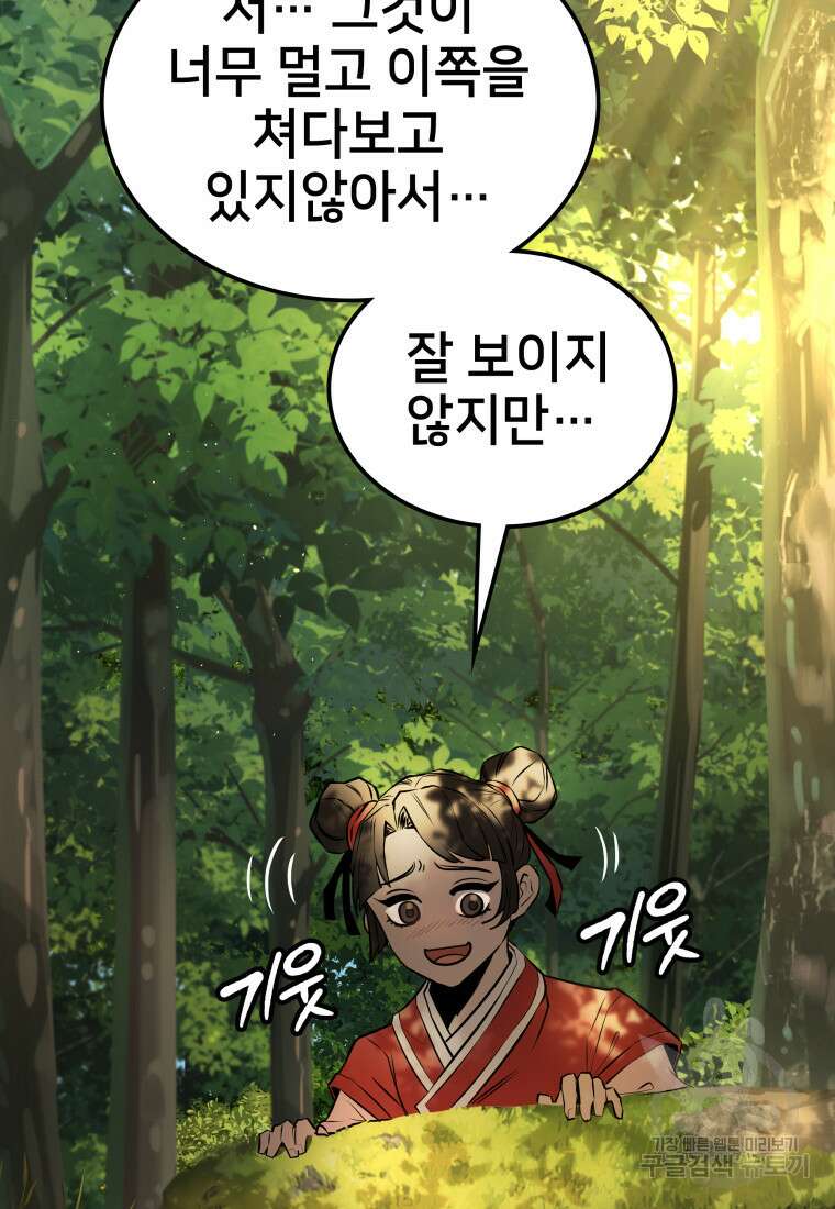 화산질풍검 8화 17