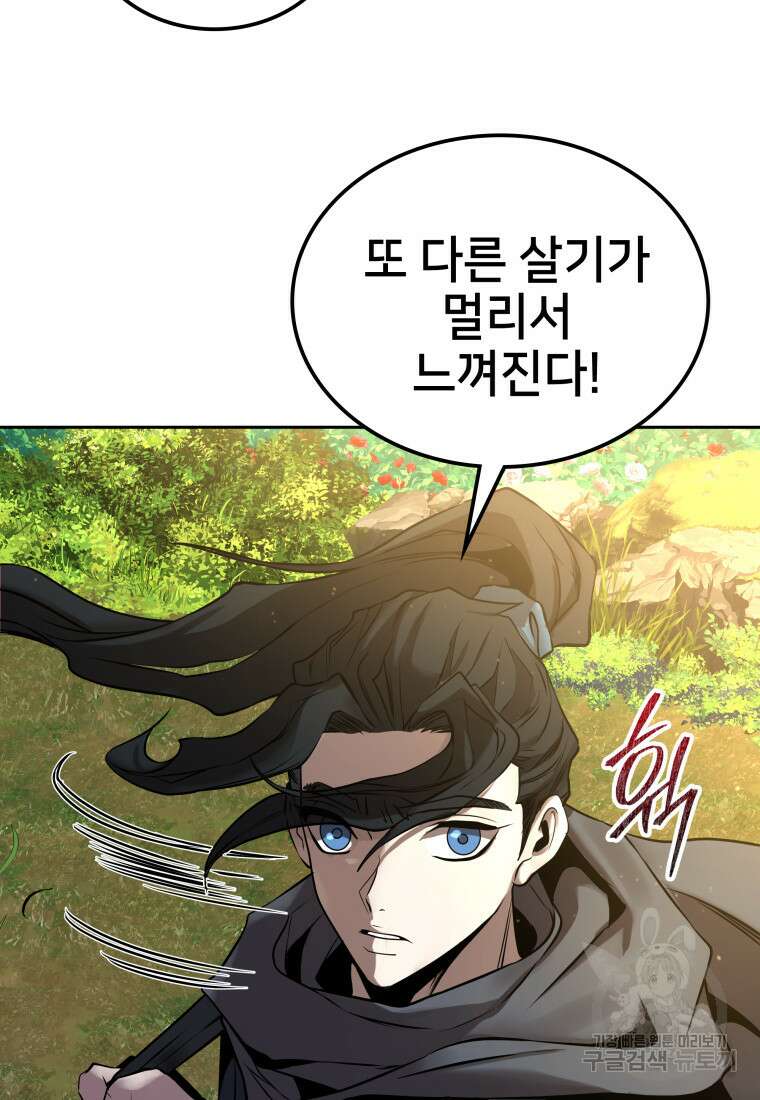 화산질풍검 8화 21