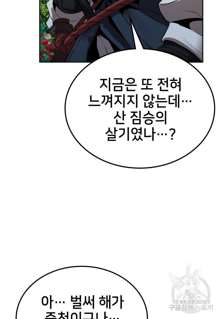 화산질풍검 8화 29