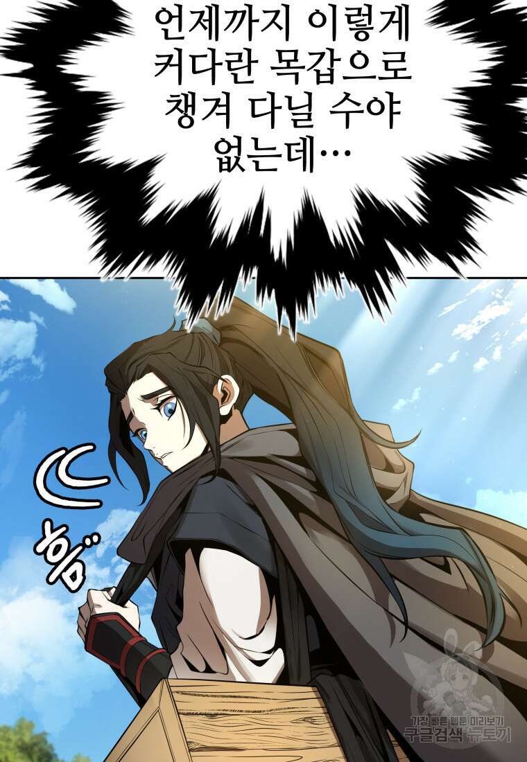 화산질풍검 8화 39