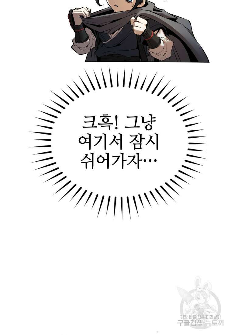 화산질풍검 8화 42