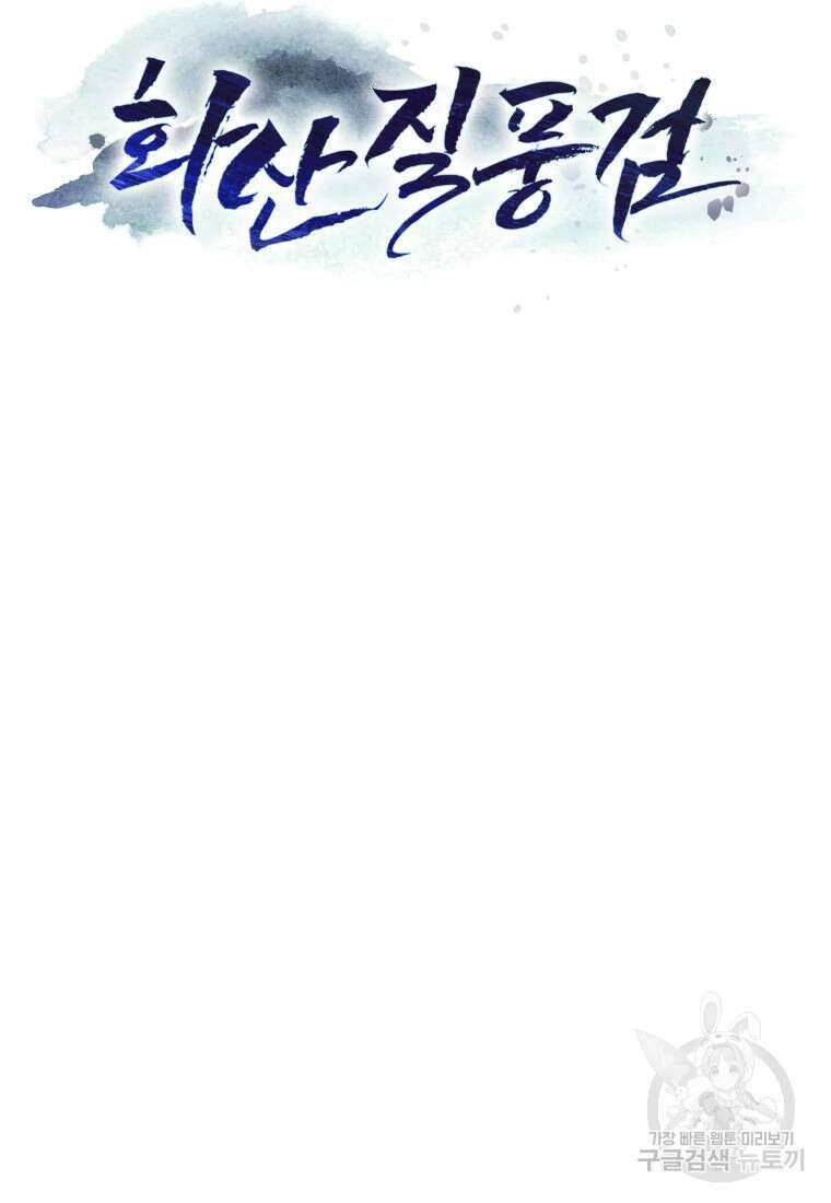 화산질풍검 8화 43