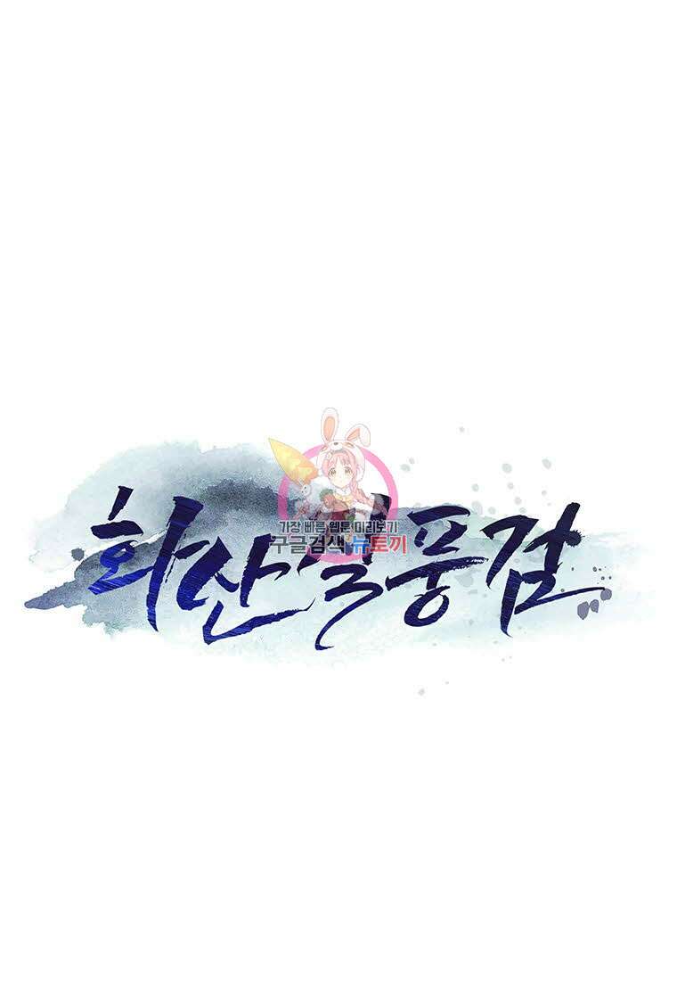 화산질풍검 17화 1