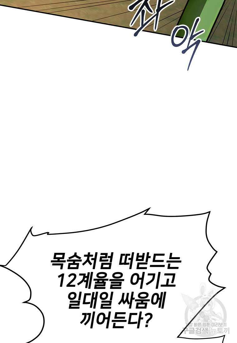 화산질풍검 17화 6