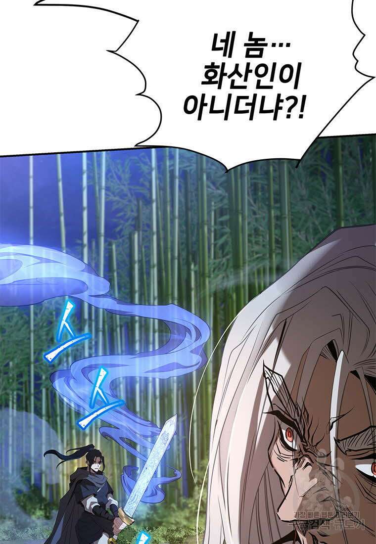 화산질풍검 17화 7